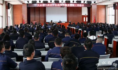 天水市交通運(yùn)輸局組織召開兩區(qū)出租汽車服務(wù)管理工作會(huì)議(圖)