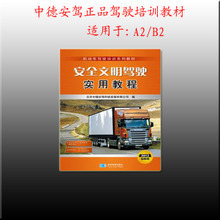 【科目一書】最新最全科目一書 產品參考信息