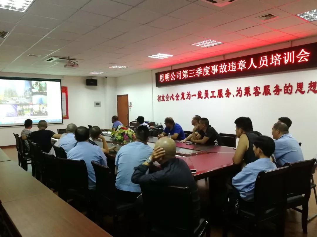 培訓|思明公交召開第三季度駕駛員專項培訓會