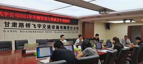 甘肅路橋第七分公司組織開(kāi)展車(chē)輛管理與駕駛員安全教育培訓(xùn)