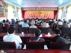 廣通鎮(zhèn)召開2019年第三季度農(nóng)機(jī)駕駛員安全培訓(xùn)會(huì)議
