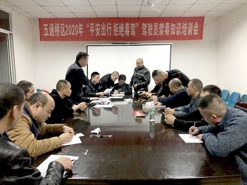 五通橋區(qū)召開2020年 毒駕 集中整治駕駛員培訓會