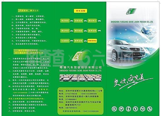 粵港駕駛員培訓(xùn)宣傳設(shè)計