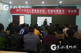 銅仁開展退役士兵挖掘機駕駛員技能培訓(xùn)