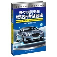 【駕駛員考試書(shū)】最新最全駕駛員考試書(shū) 產(chǎn)品參考信息