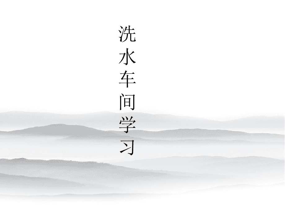 《浮選司機(jī)培訓(xùn)》PPT課件